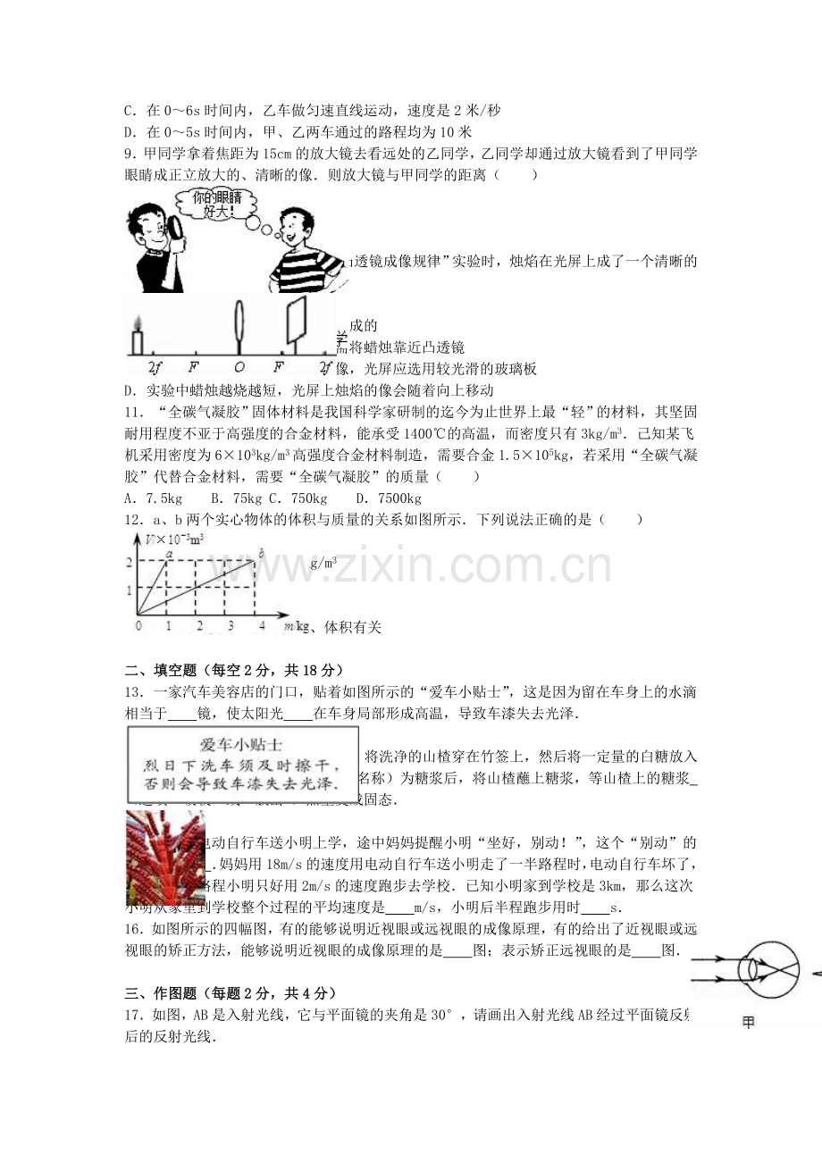 八年级物理上学期抽考试卷含解析-新人教版.doc_第2页