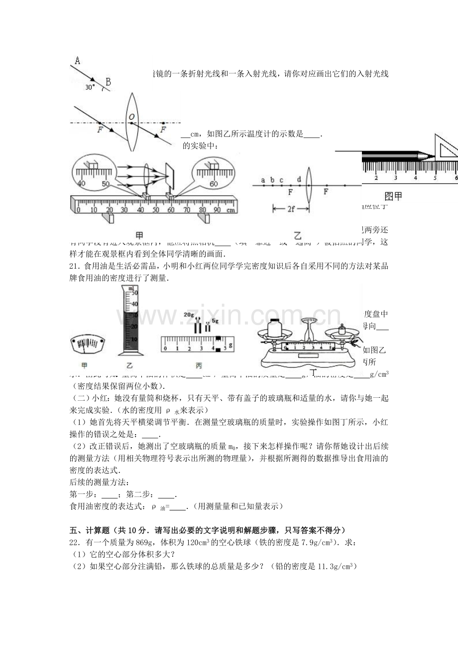 八年级物理上学期抽考试卷含解析-新人教版.doc_第3页