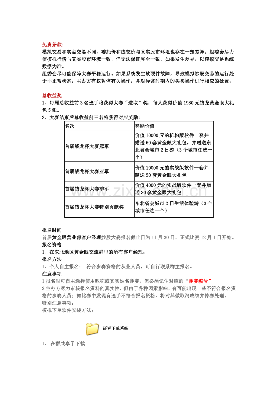 首届钱龙黄金眼营业部客户经理模拟炒股大赛.doc_第2页