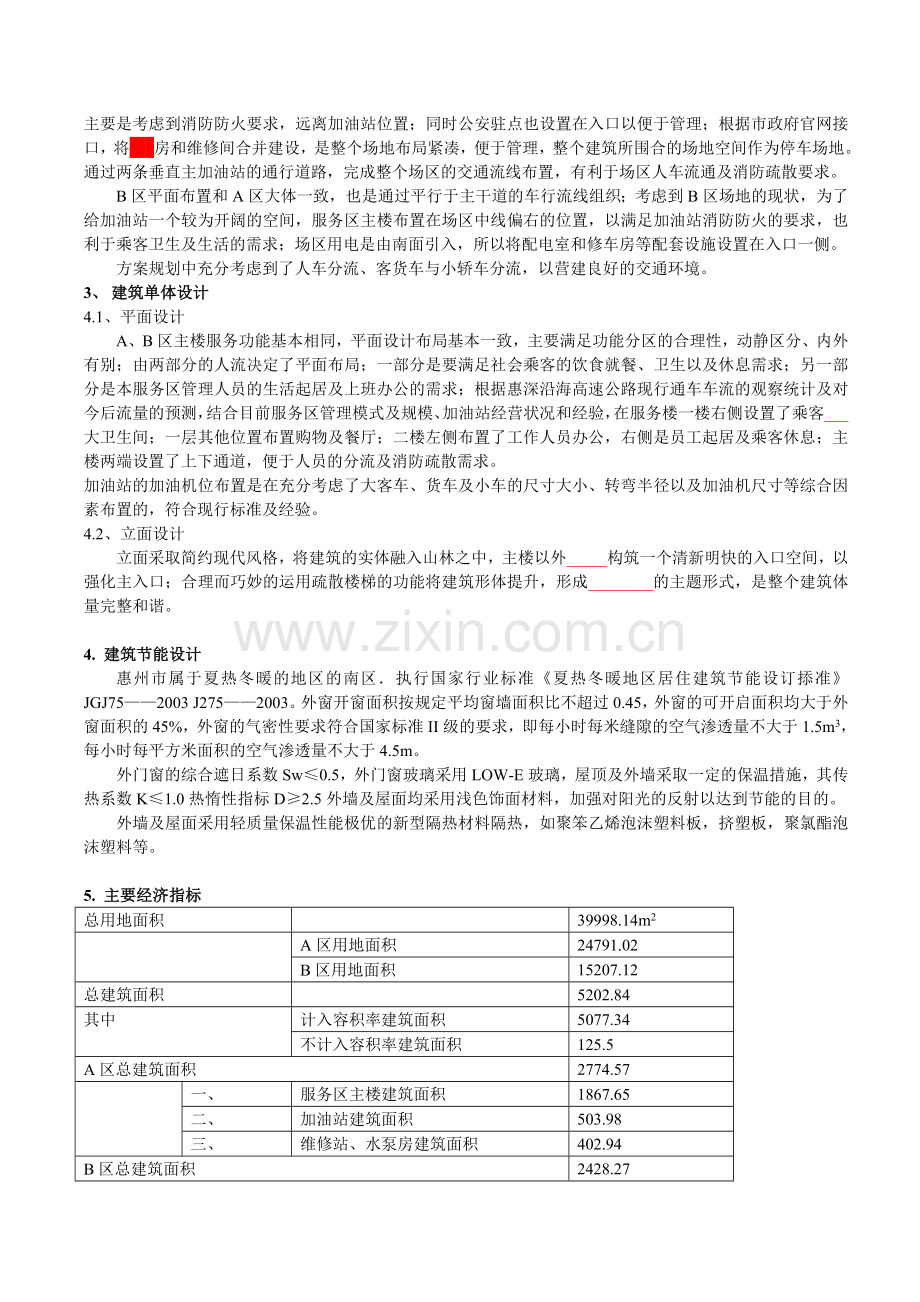 加油站建筑设计说明全.doc_第2页