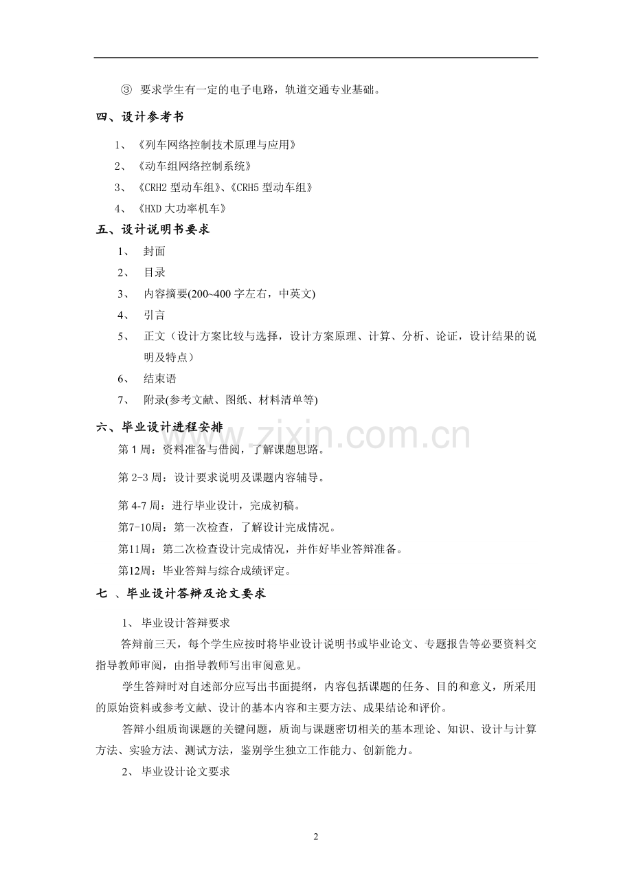 学士学位论文--列车网络控制系统设计hxd2型电力机车网络控制系统.doc_第3页