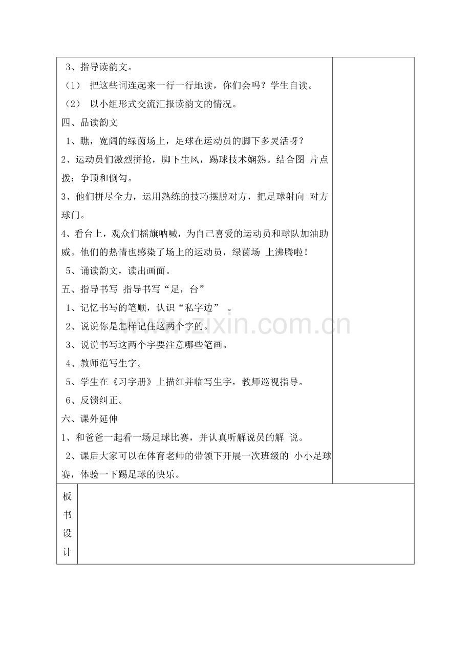 一年级下册语文教案识字二苏教版.doc_第2页