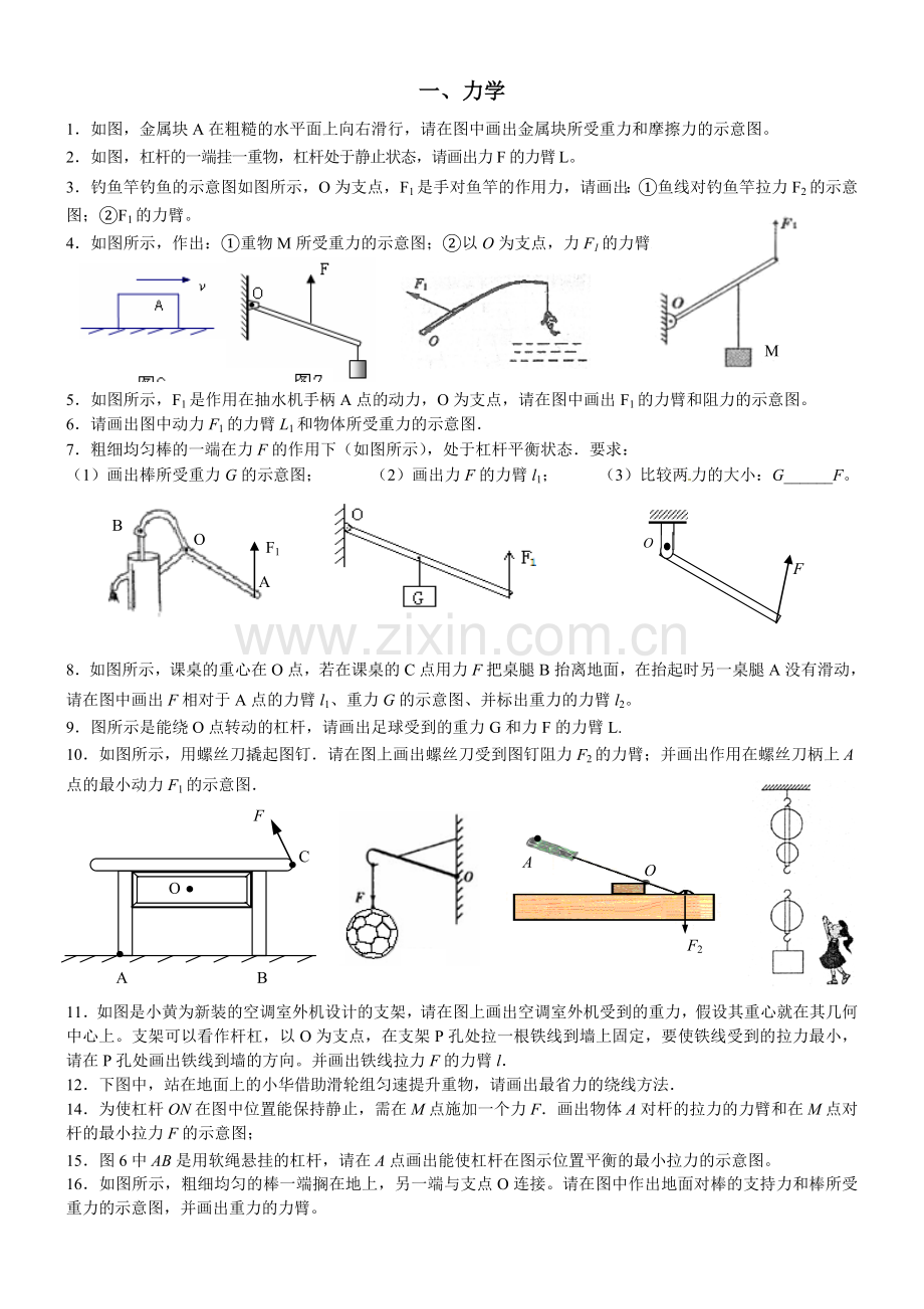 中考物理作图专题.doc_第1页