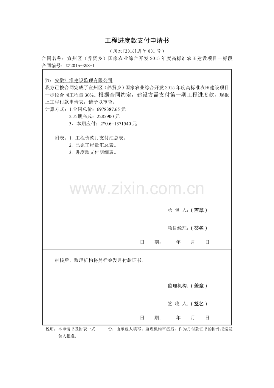 工程进度款支付申请表1.doc_第1页