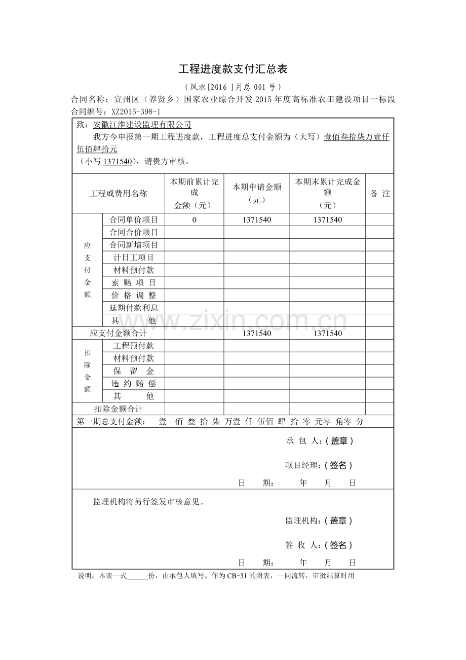 工程进度款支付申请表1.doc_第2页