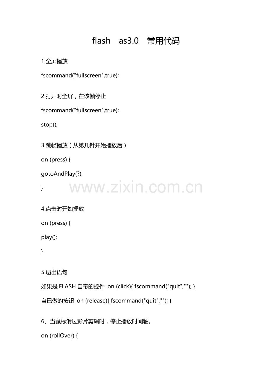 flashas30常用代码.doc_第1页