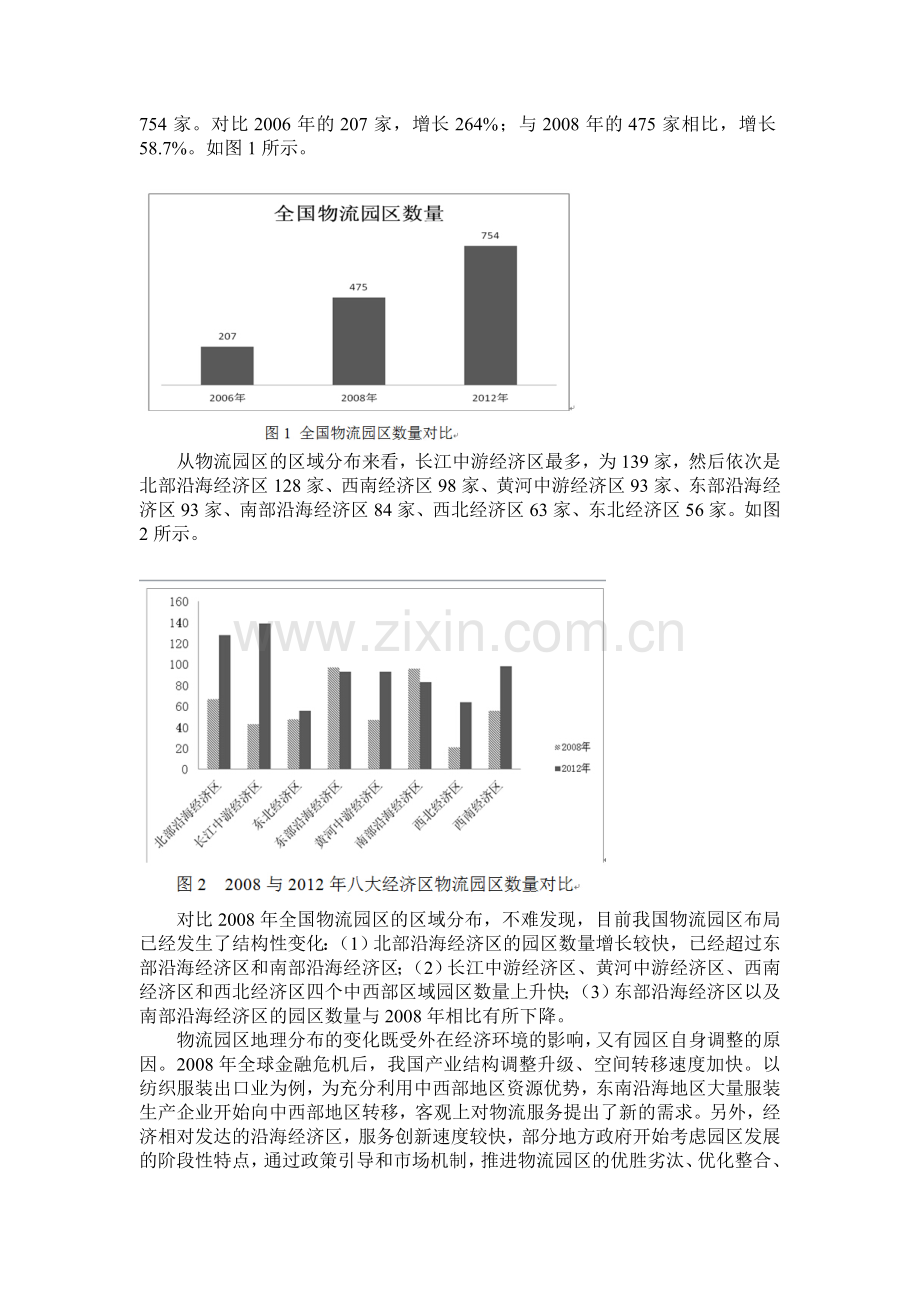 物流园区调查报告.doc_第2页