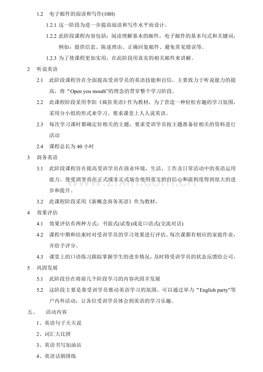 Ejcory英语学习计划版本一.doc_第2页