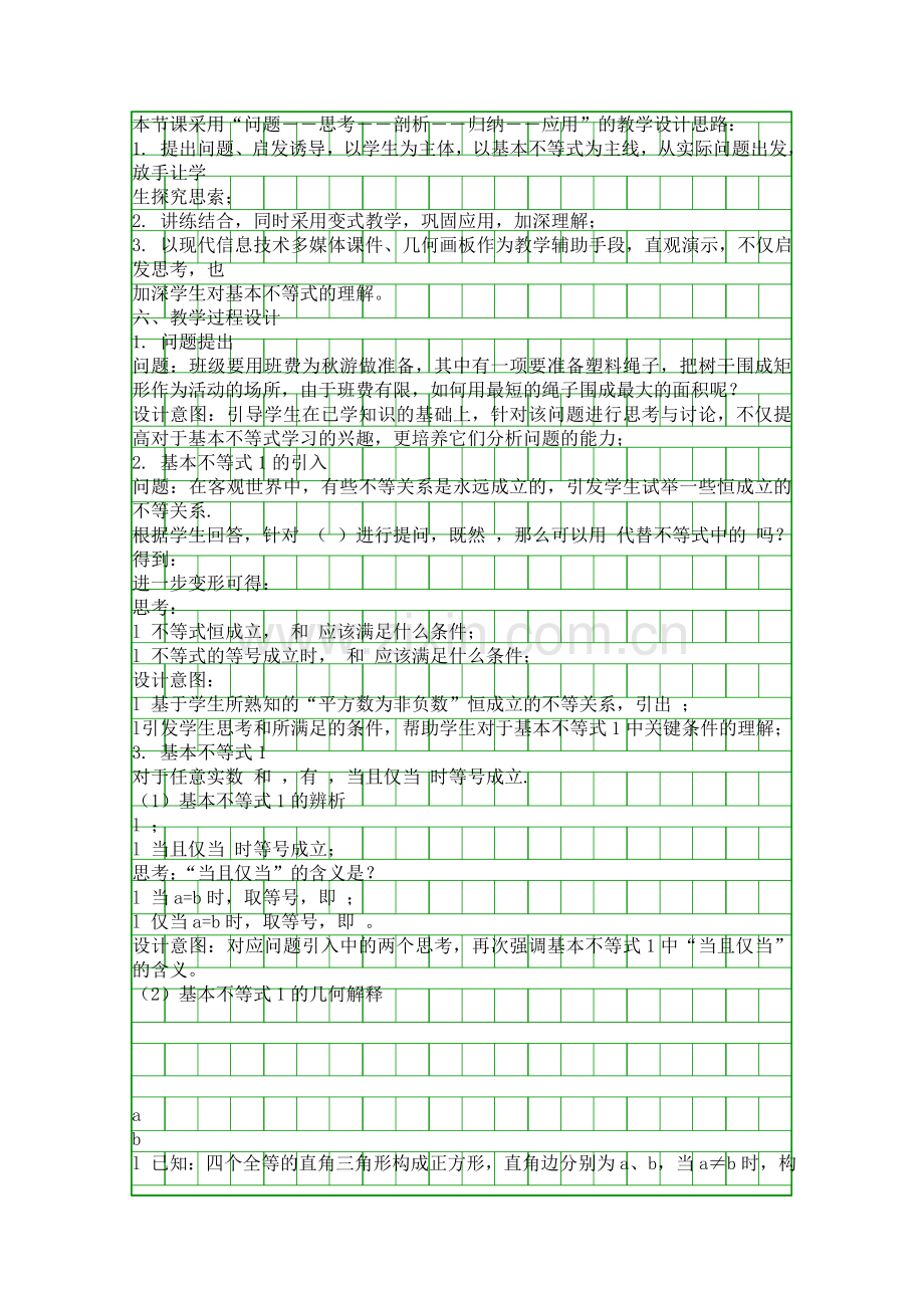 基本不等式及其应用教学设计.docx_第2页