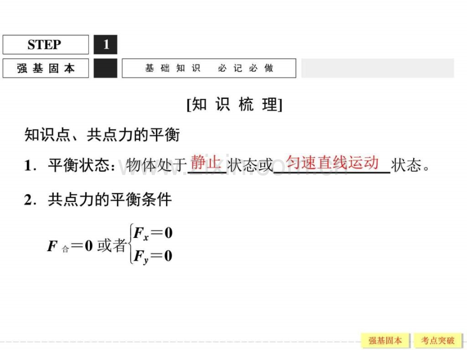 创新设计高考物理广东专用大一轮复习精讲.pptx_第2页