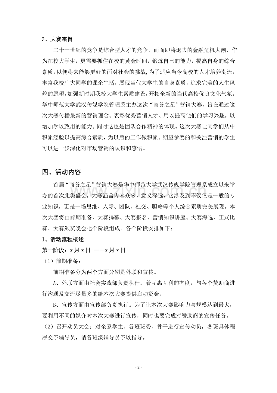 御泥坊商务之星营销大赛策划书.doc_第3页