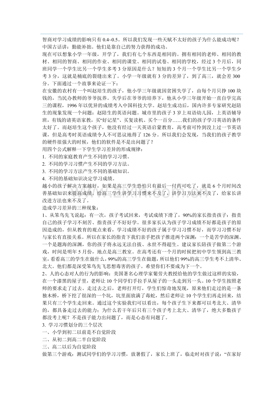 如果你这样做学习成绩想差都难.doc_第2页