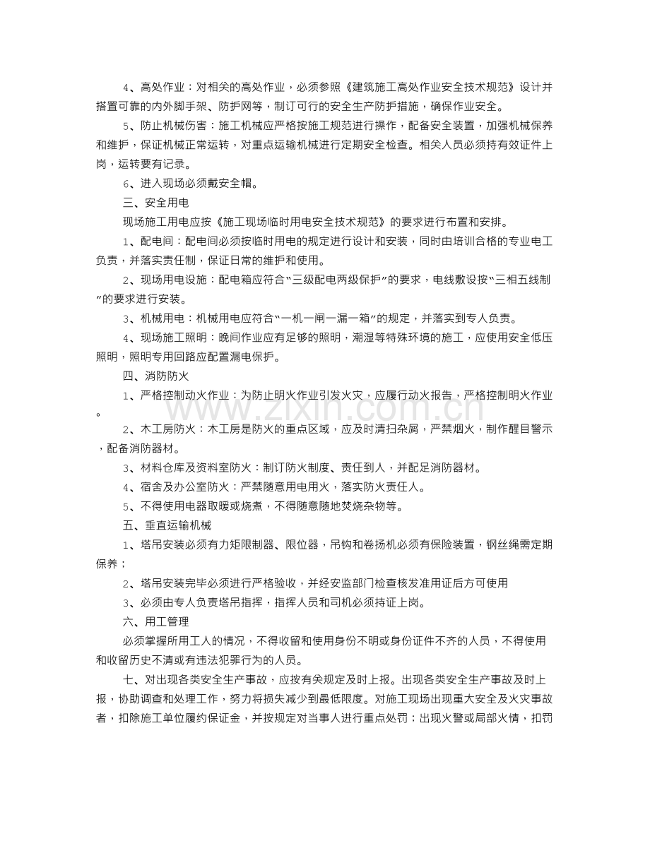 安全施工承诺书.doc_第2页