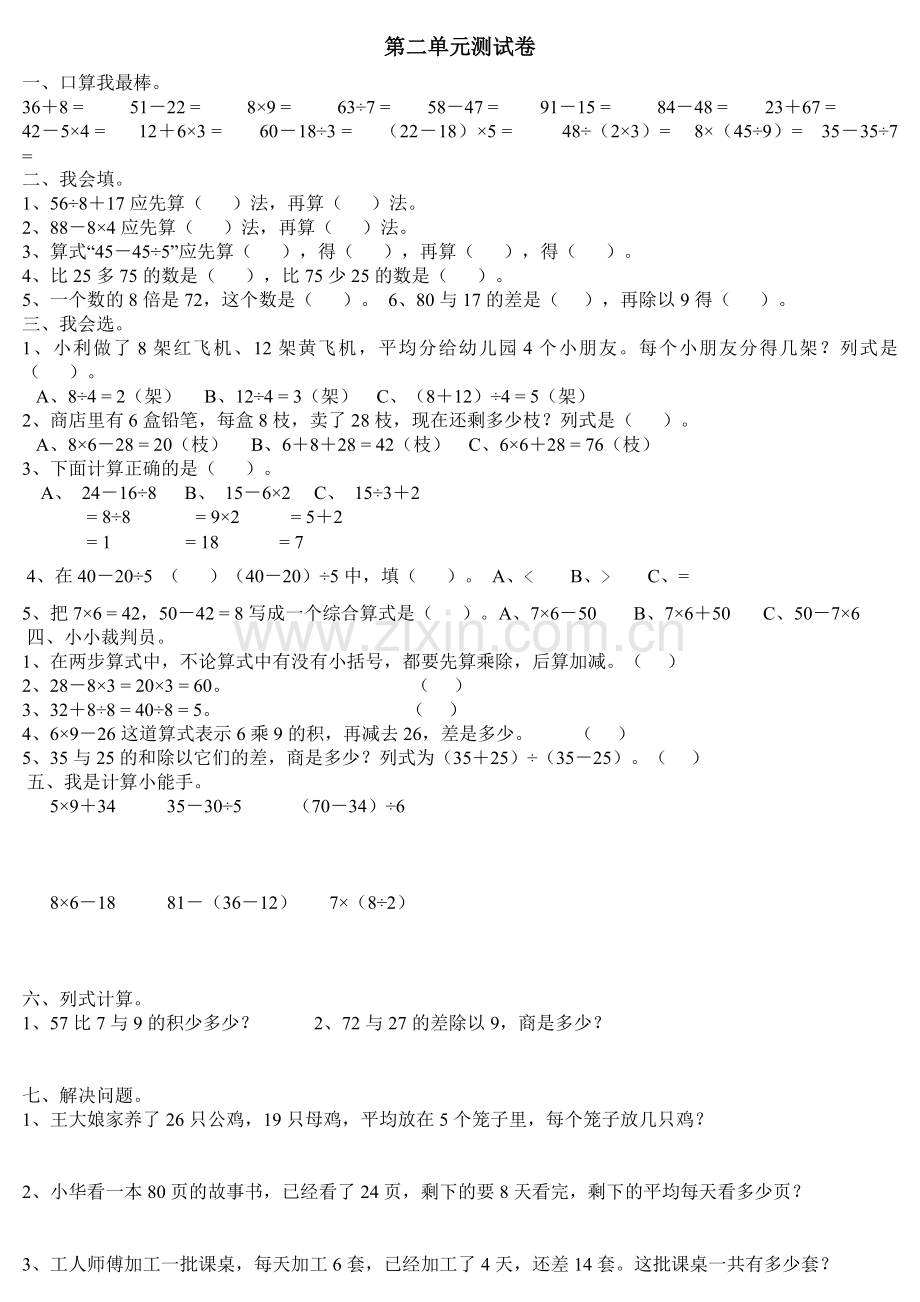 北师大版二年级数学下册检测练习.doc_第2页