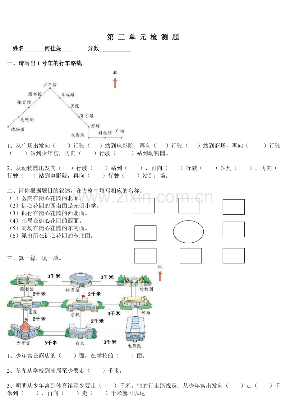 北师大版二年级数学下册检测练习.doc_第3页