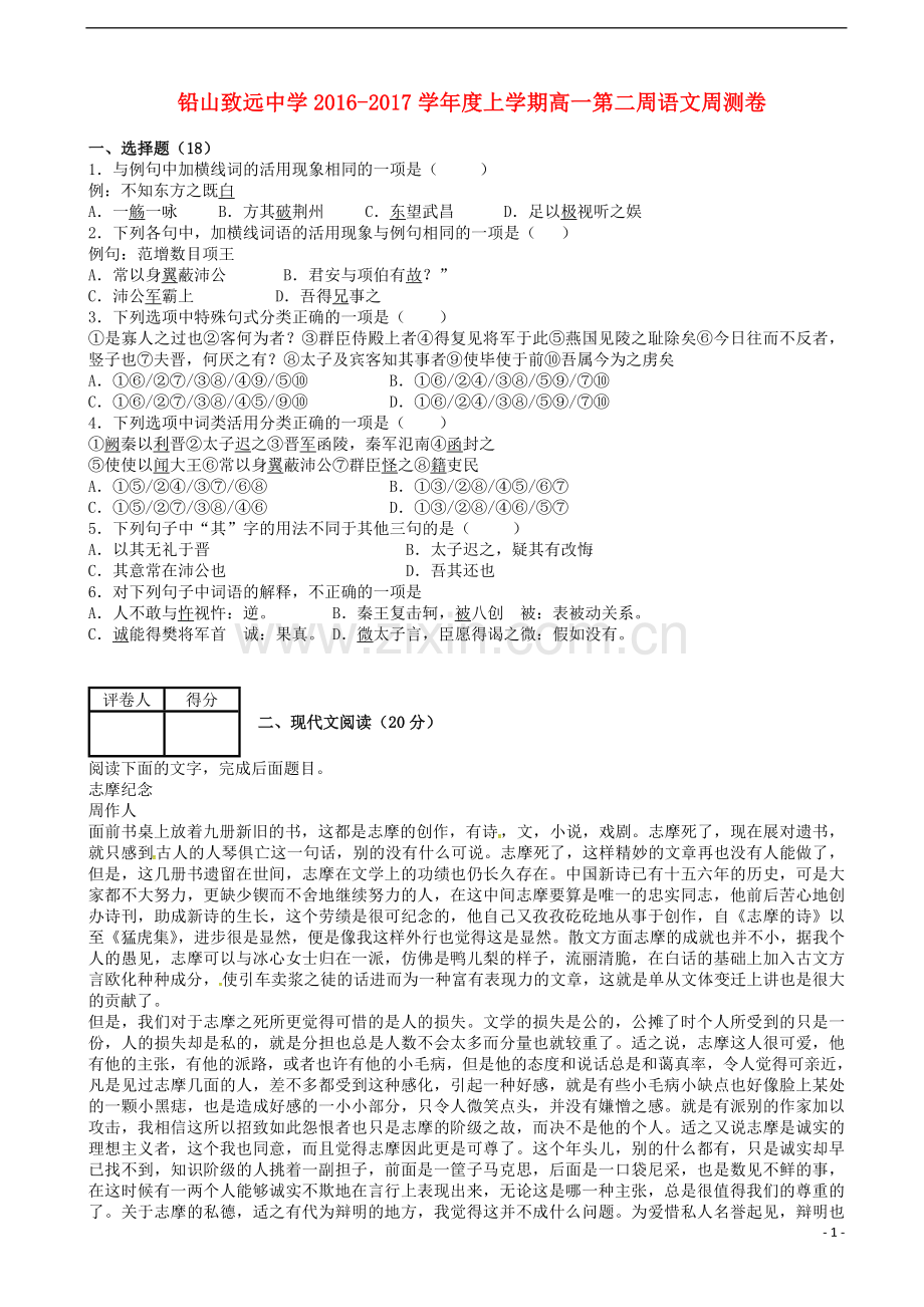 高一语文上学期第二周周测试题.doc_第1页