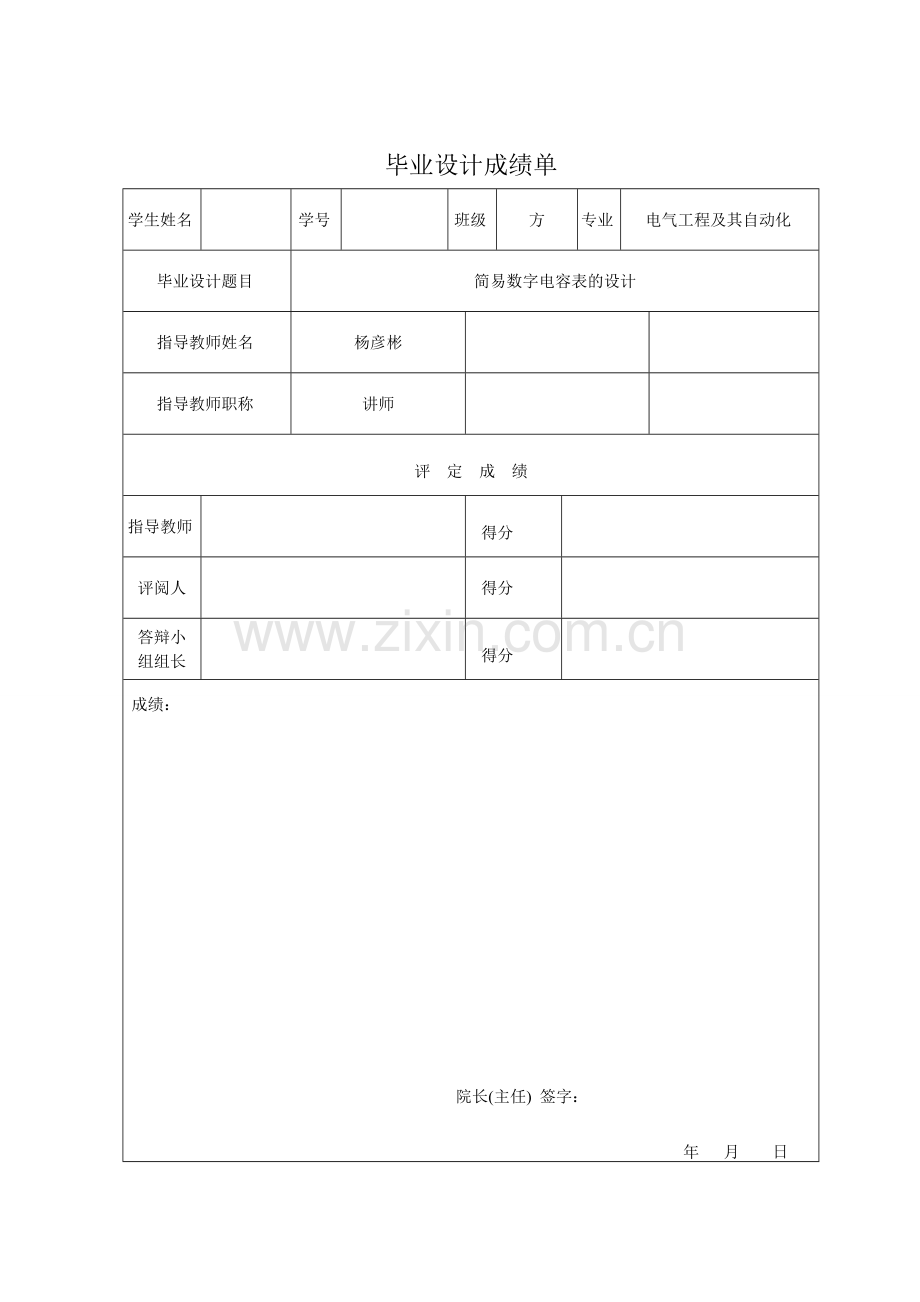 毕设论文--易简数字电容表的设计.doc_第2页