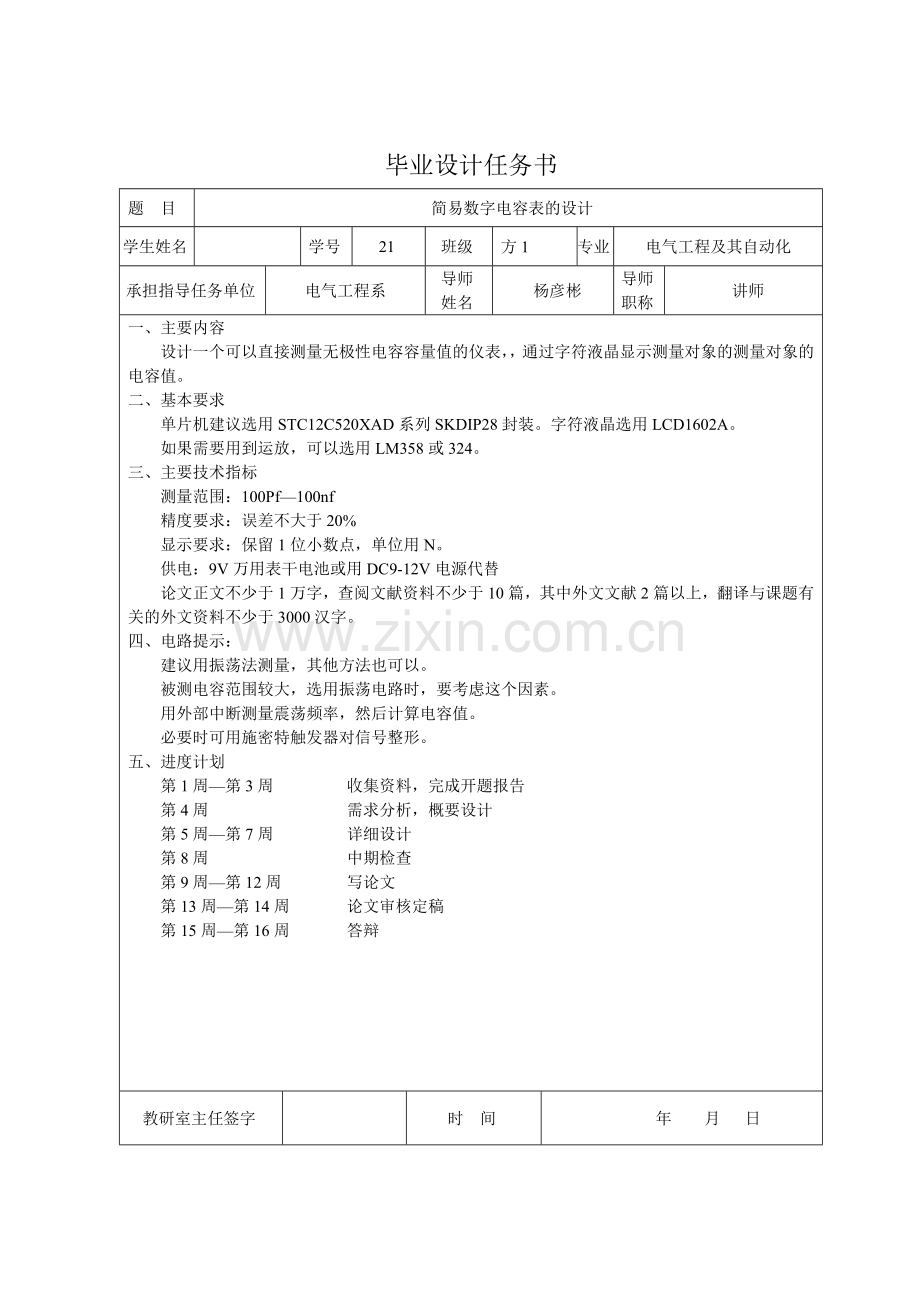 毕设论文--易简数字电容表的设计.doc_第3页