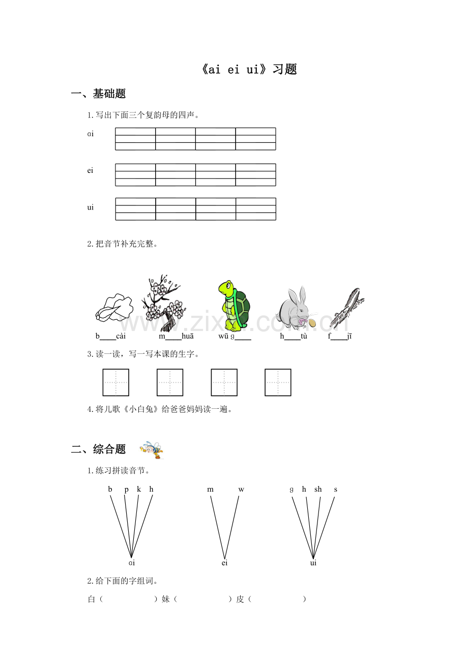 aieiui习题.doc_第1页