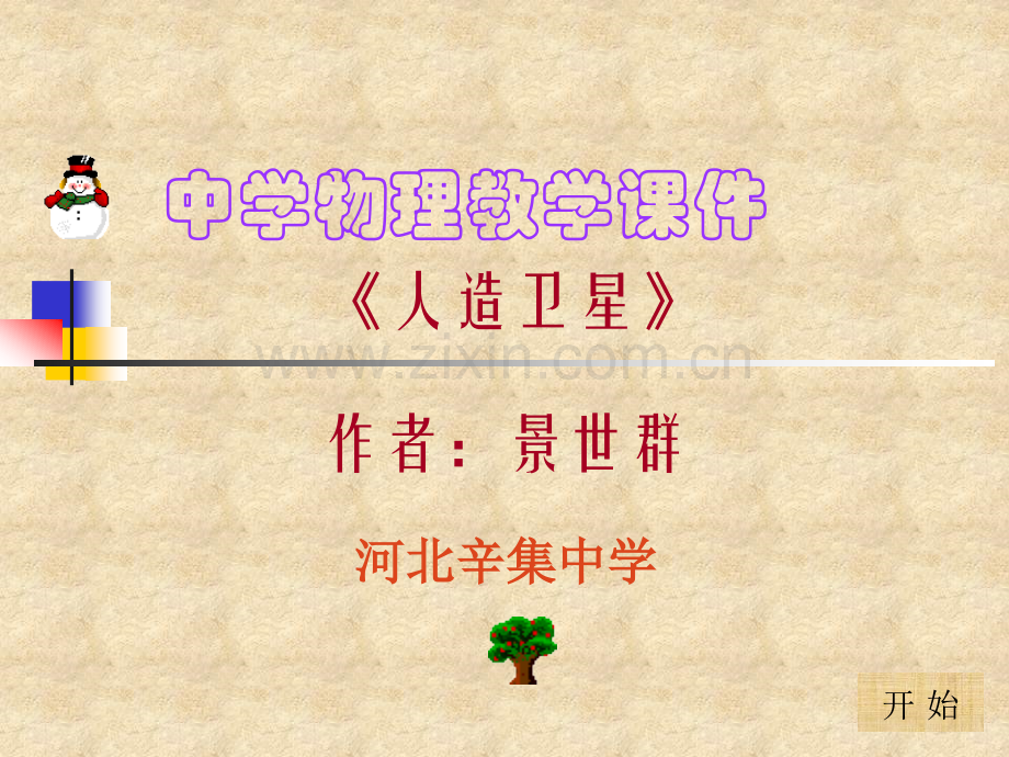 高一物理太阳系.pptx_第2页