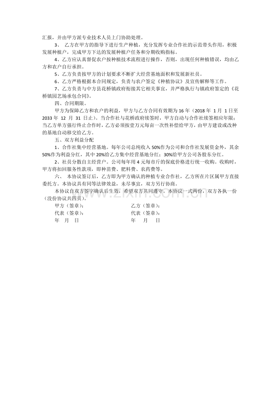 公司合作社种植合作协议书.doc_第2页