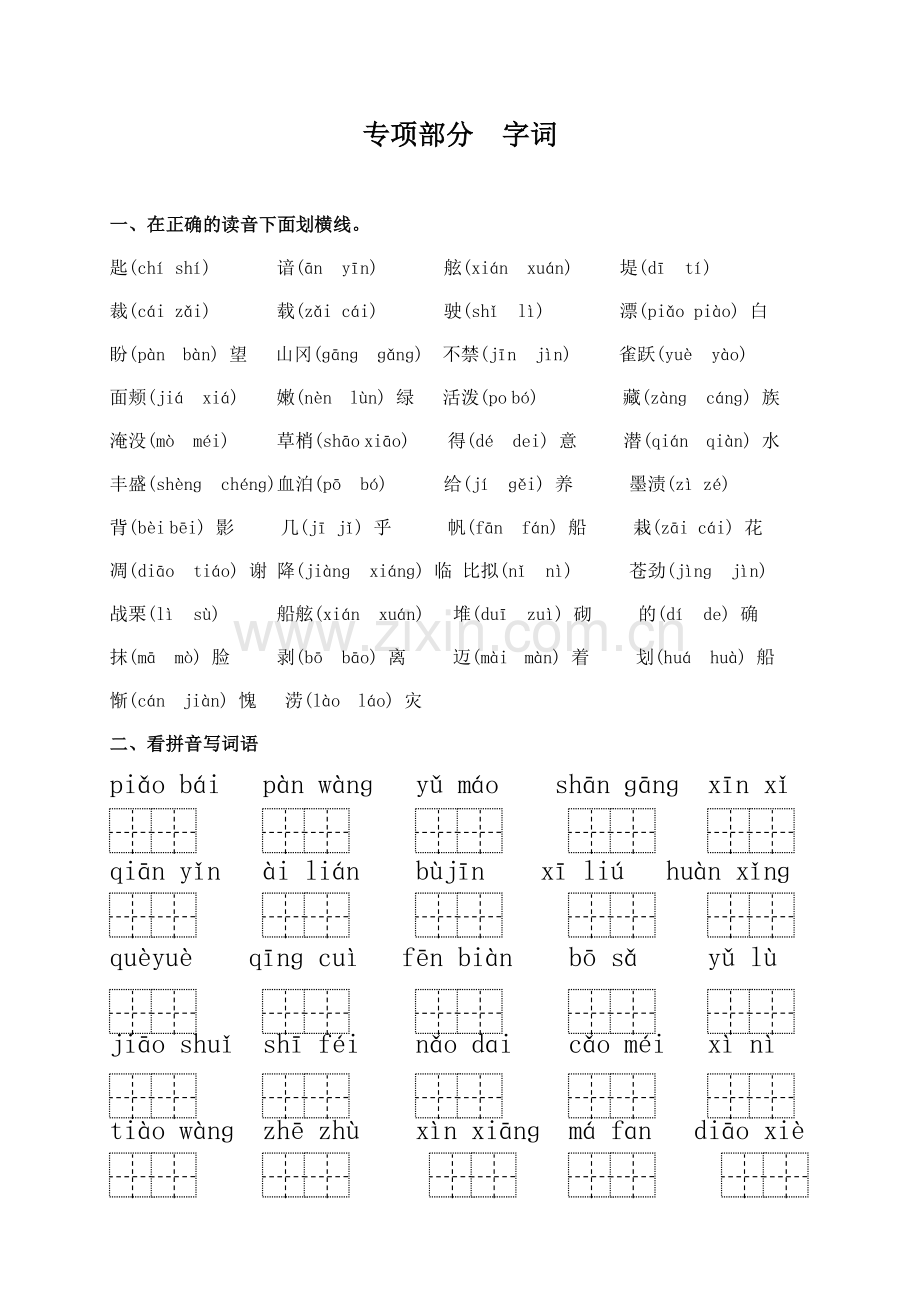 小学三年级语文专项复习字词配湘教版附答案.doc_第1页