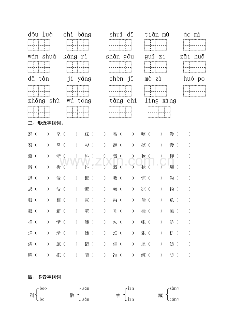 小学三年级语文专项复习字词配湘教版附答案.doc_第2页