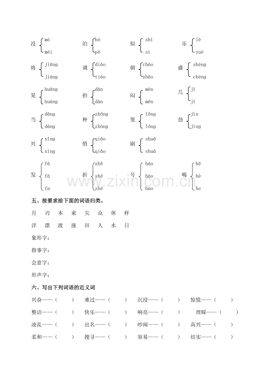 小学三年级语文专项复习字词配湘教版附答案.doc_第3页