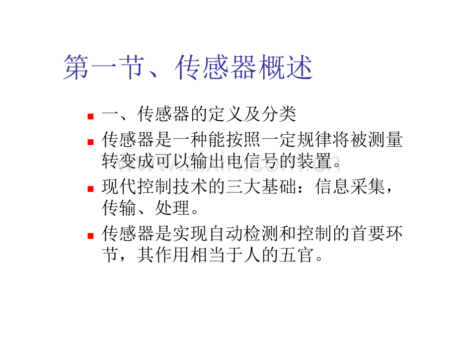 传感器技术及机械量检测.pptx_第2页