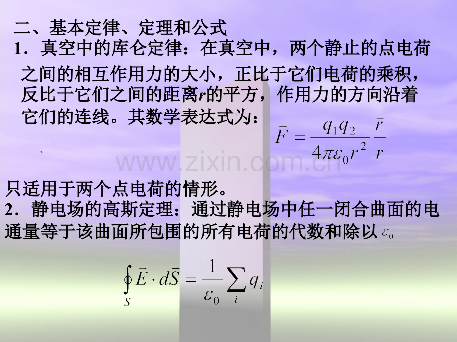 大学物理上电学讲座资料.pptx_第3页