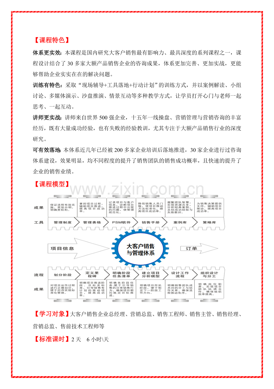 大客户销售进程管控——量化致胜.doc_第2页