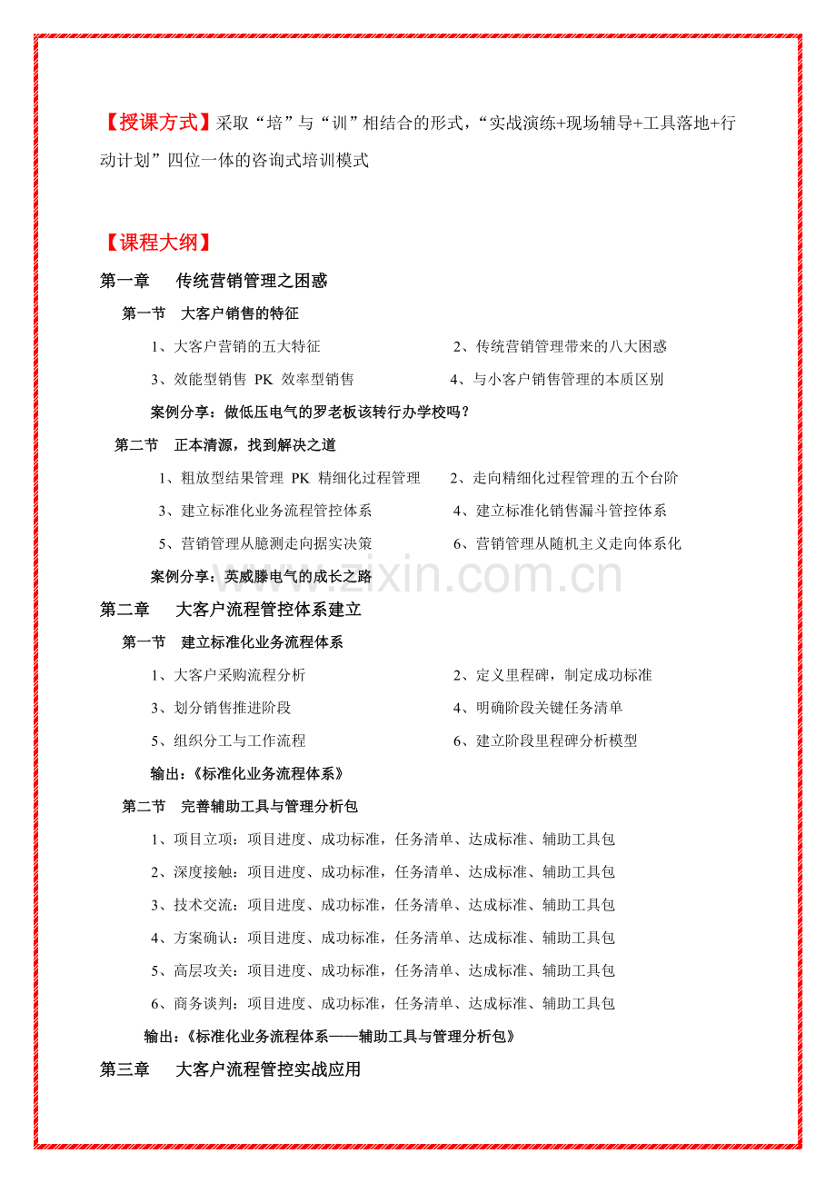 大客户销售进程管控——量化致胜.doc_第3页