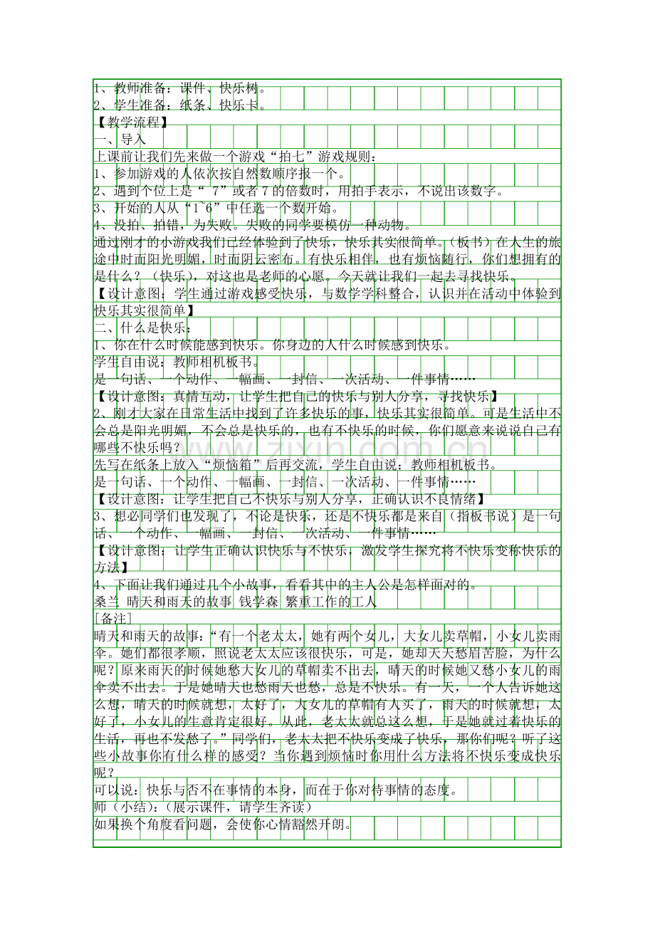 五年级上册快乐其实很简单教学设计.docx_第2页