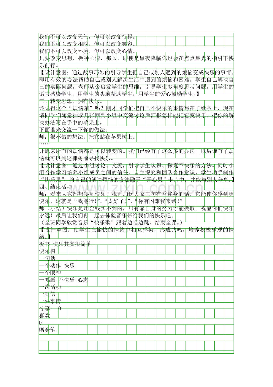 五年级上册快乐其实很简单教学设计.docx_第3页