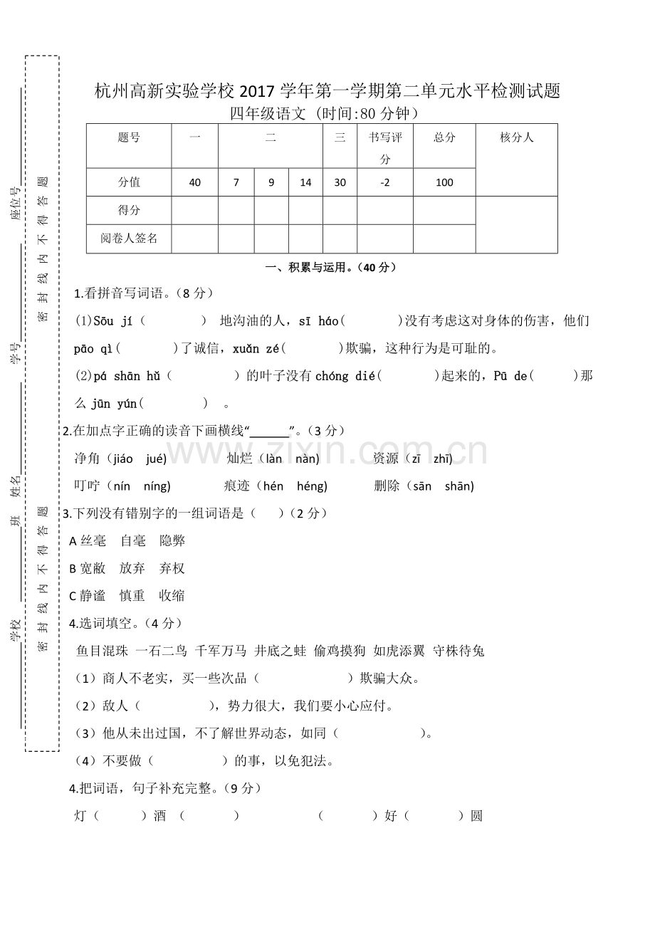 四年级上册语文测试题.doc_第1页