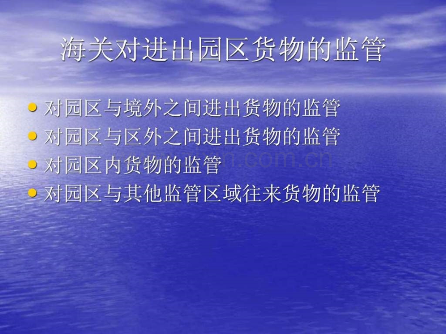 保税物流园区-操作流程.pptx_第3页