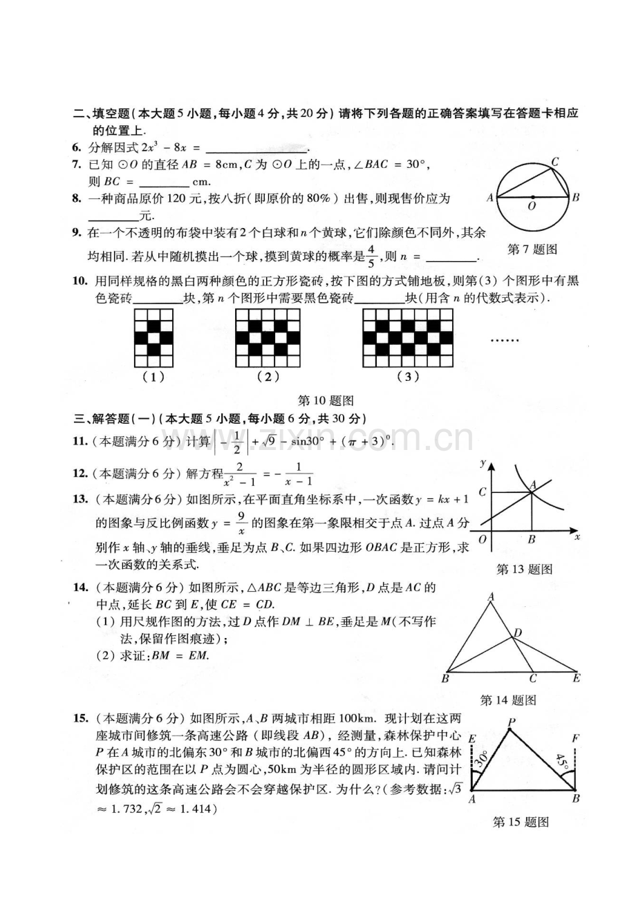 广东省初中毕业生学业考试数学试卷及答案广东省东莞市.doc_第2页