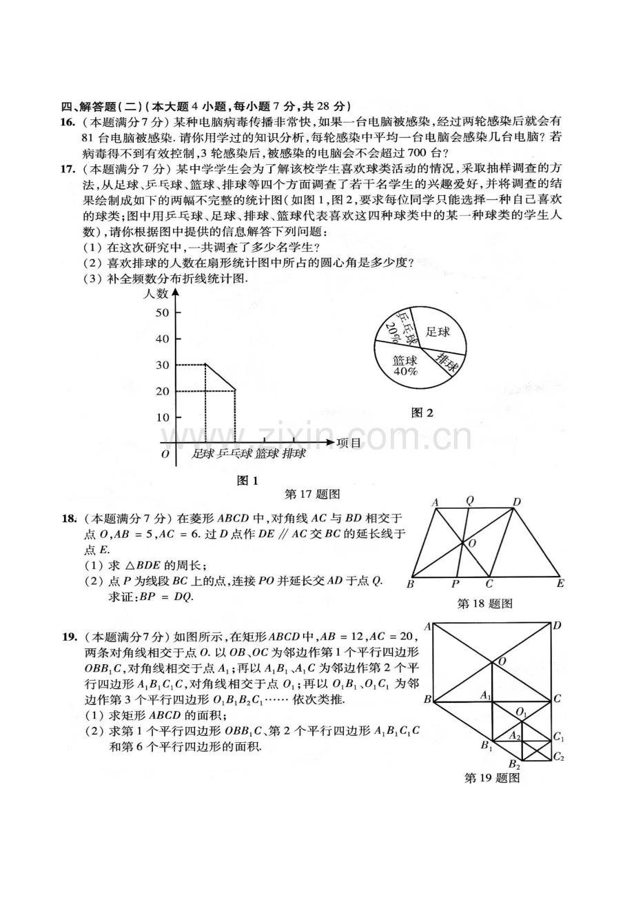 广东省初中毕业生学业考试数学试卷及答案广东省东莞市.doc_第3页