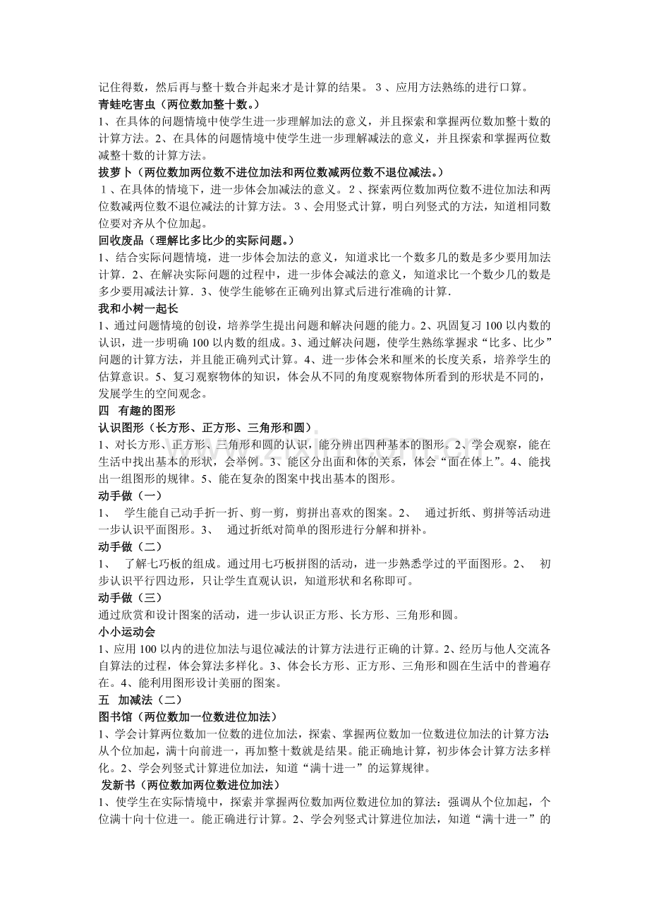 北师大版小学数学一年级下册知识点.doc_第2页