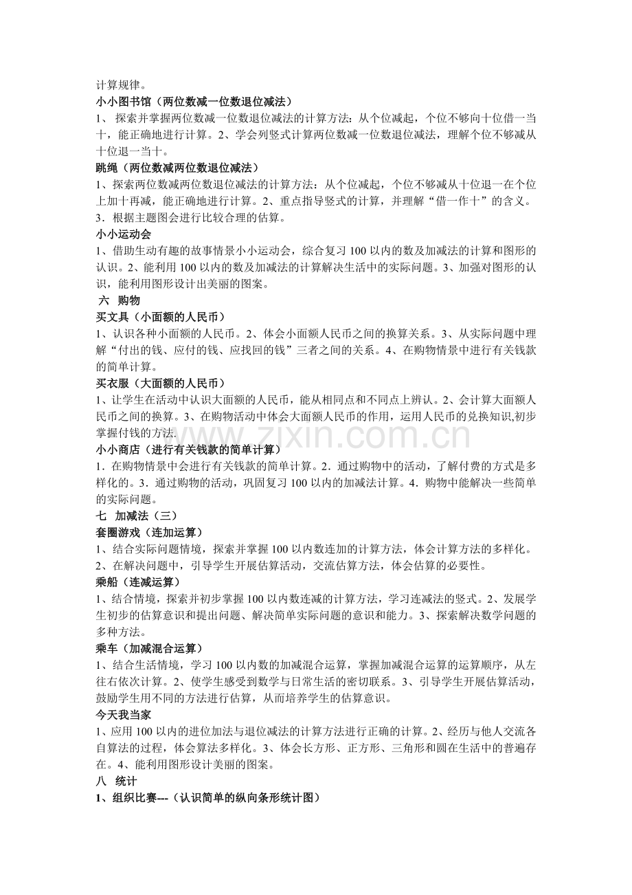 北师大版小学数学一年级下册知识点.doc_第3页