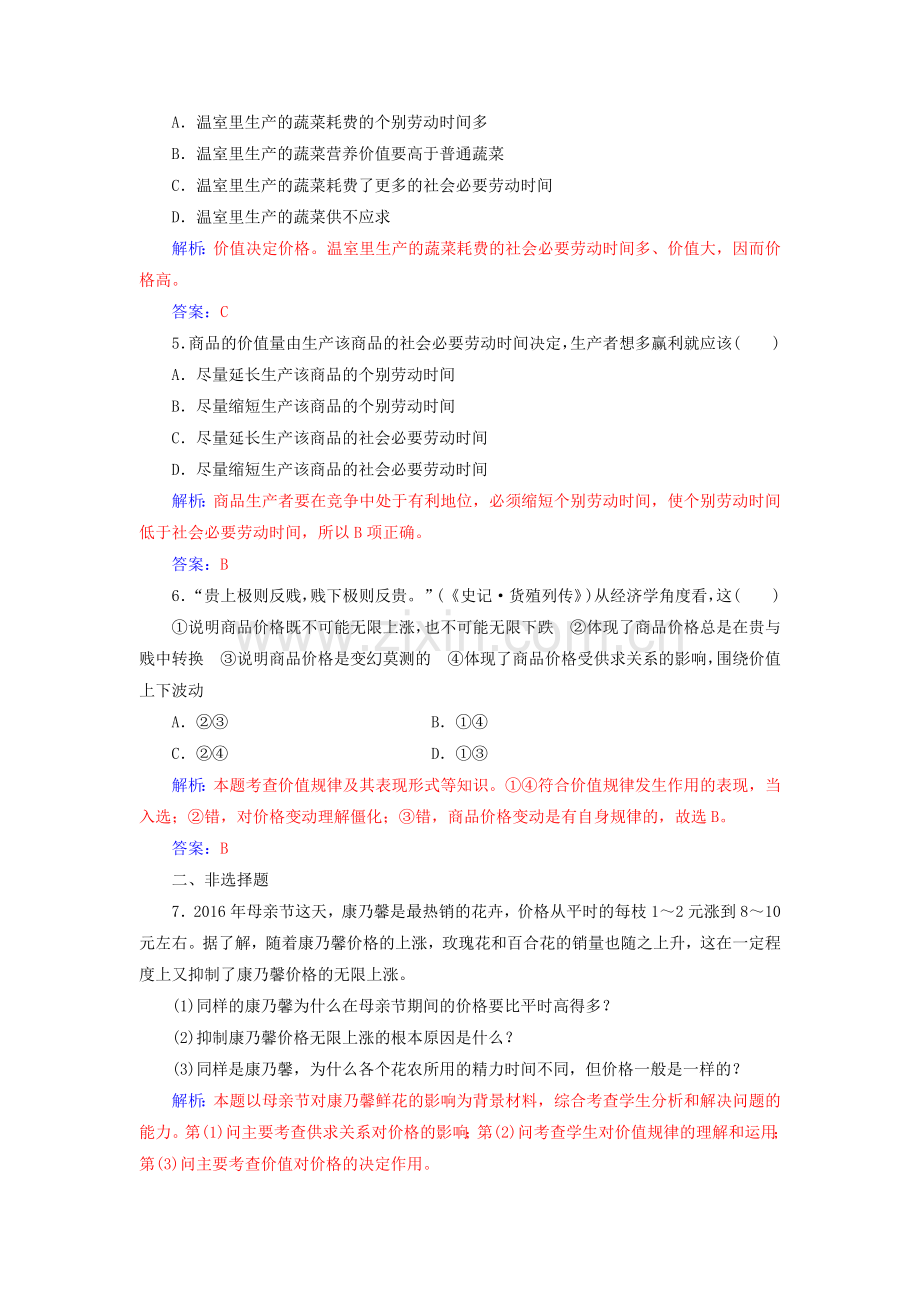 高中政治生活与消费多变的价格第一框影响价格的因素检测1教案.doc_第3页