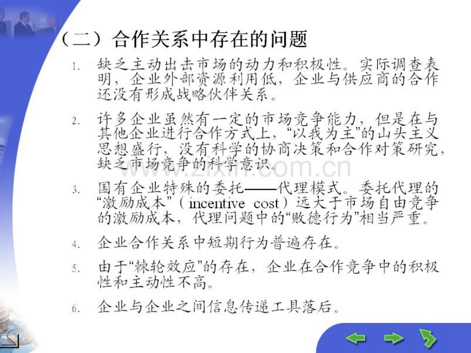 三峡大学之供应链管理供应链合作伙伴选择与评价.pptx_第3页