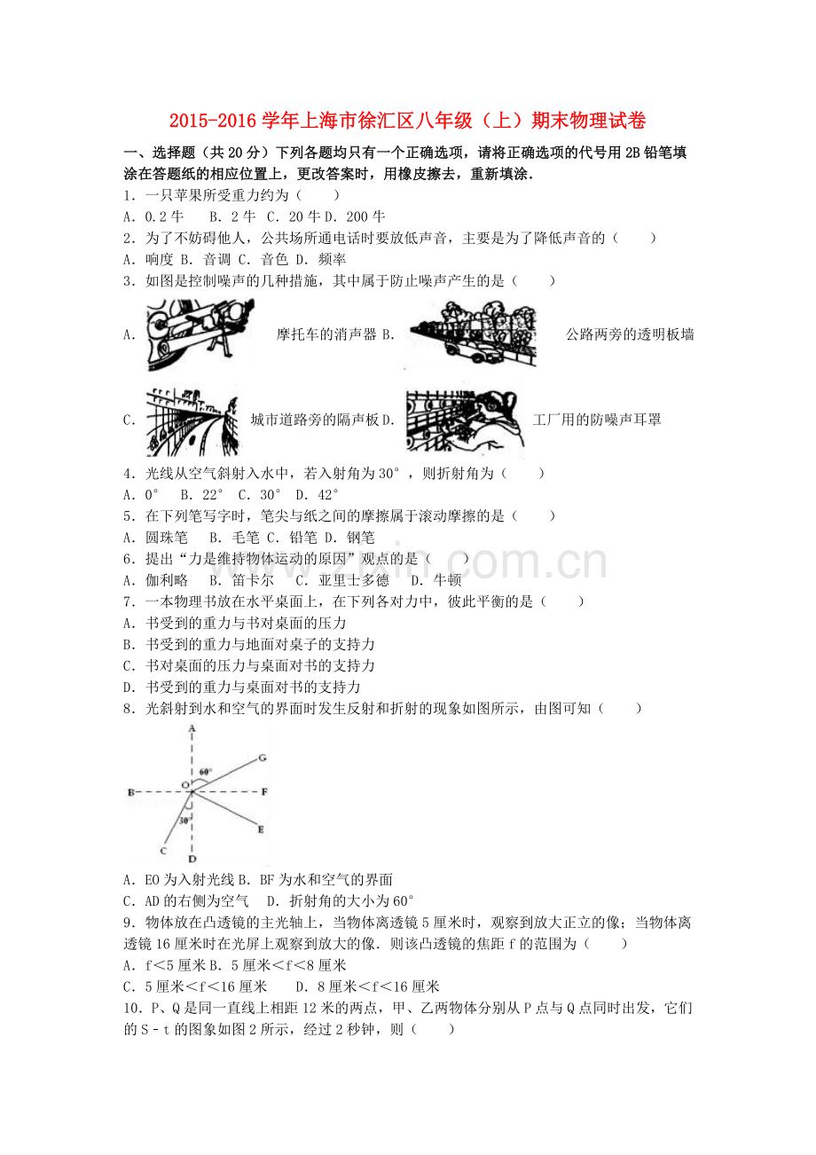 八年级物理上学期期末试卷含解析-新人教版6.doc_第1页