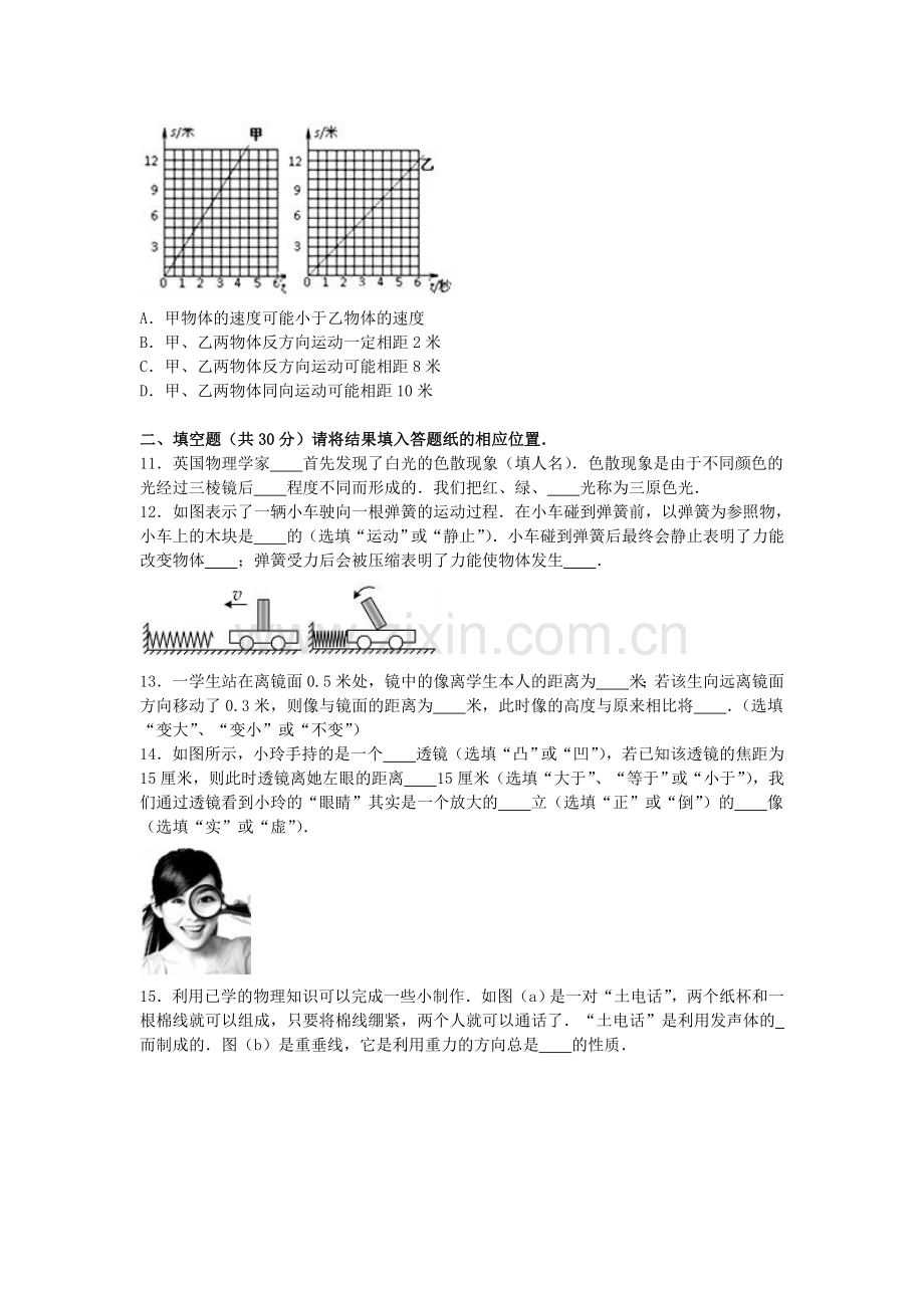 八年级物理上学期期末试卷含解析-新人教版6.doc_第2页