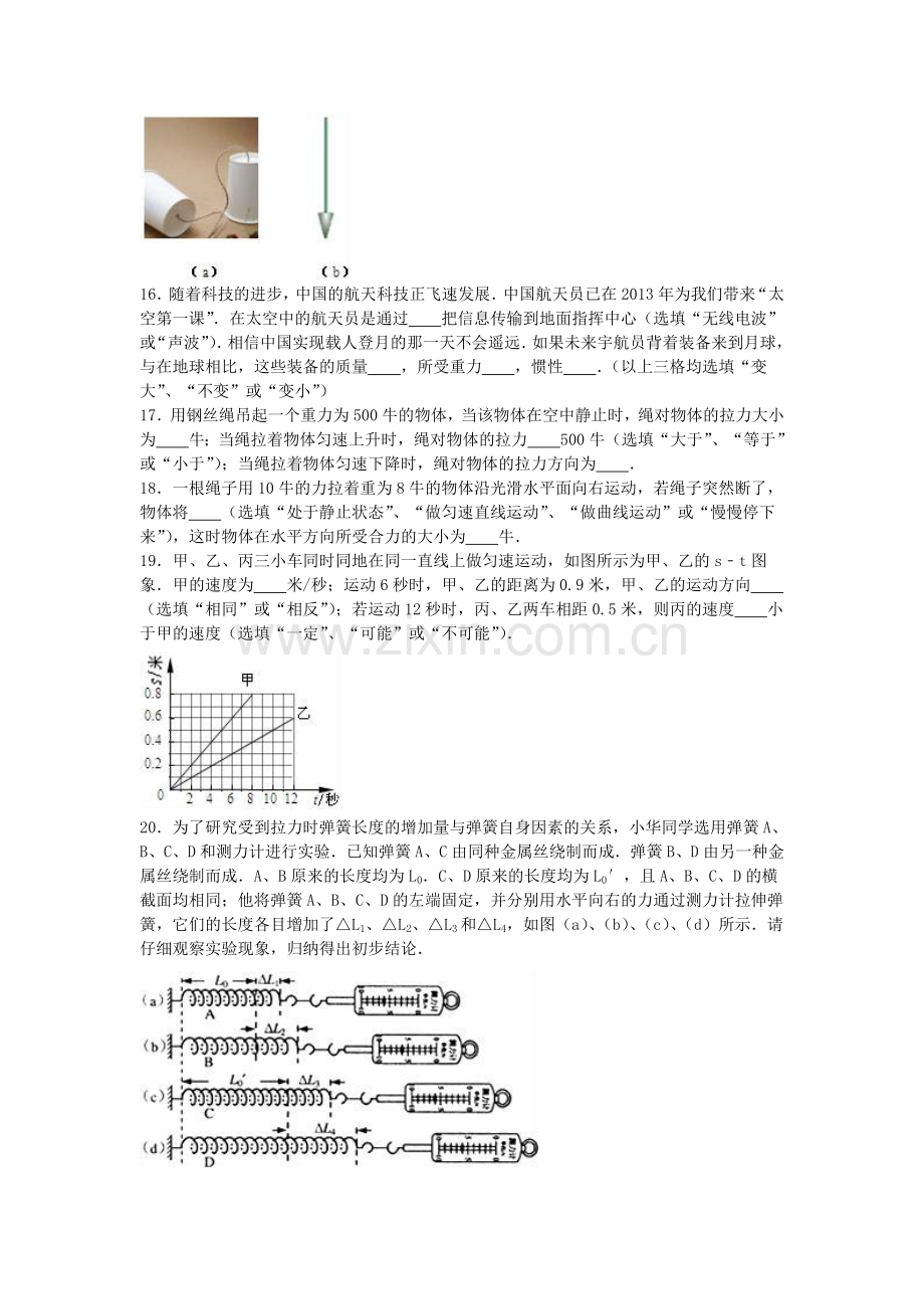 八年级物理上学期期末试卷含解析-新人教版6.doc_第3页