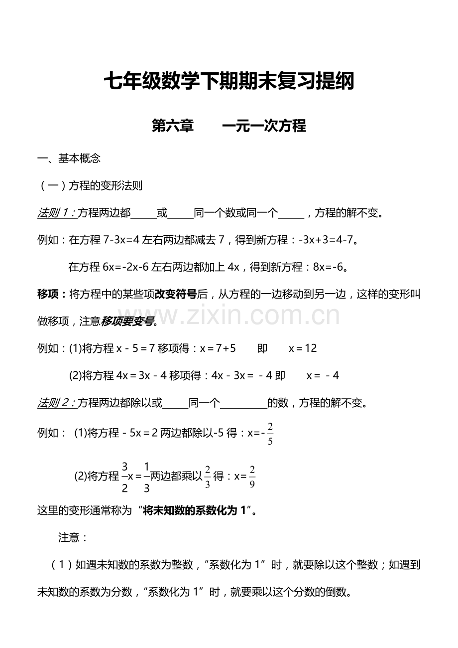 华师版七年级数学下期期末复习提纲教案.doc_第1页