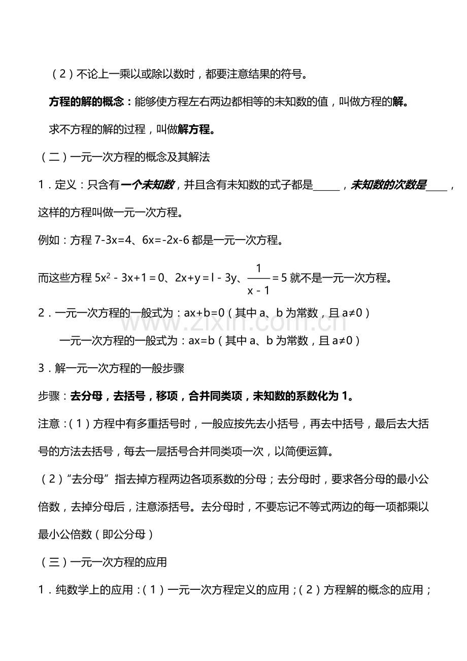 华师版七年级数学下期期末复习提纲教案.doc_第2页