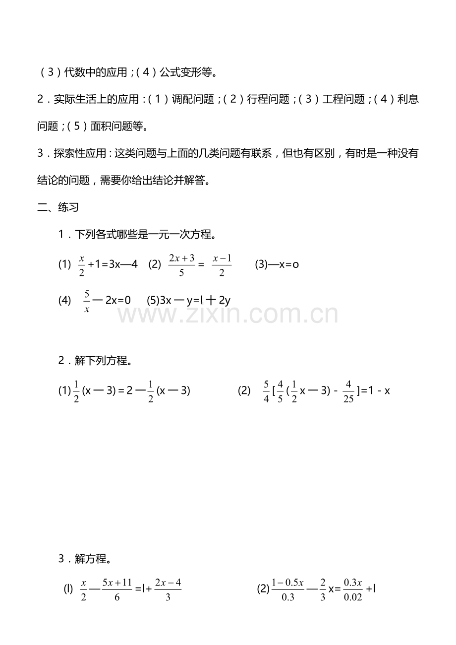 华师版七年级数学下期期末复习提纲教案.doc_第3页