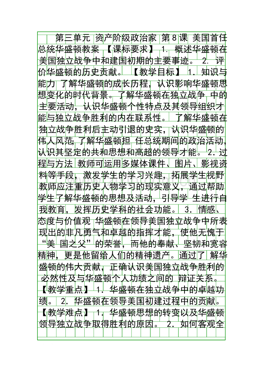 美国首任总统华盛顿教案.docx_第1页