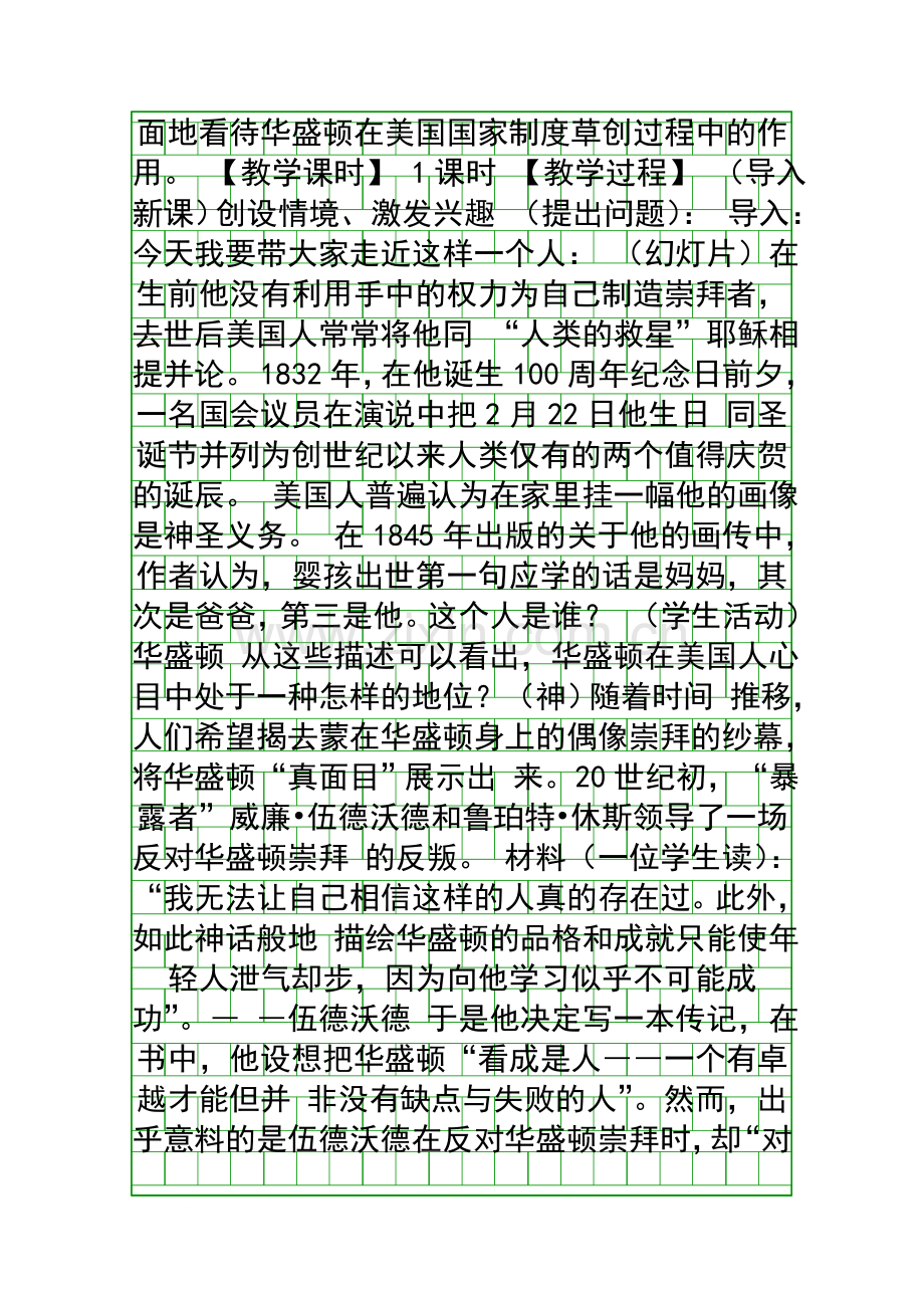 美国首任总统华盛顿教案.docx_第2页